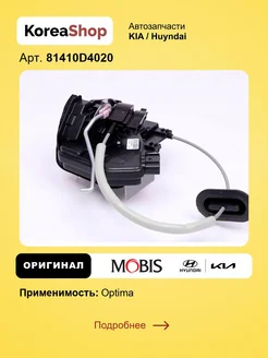 Замок двери задний левый для Optima