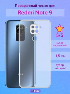 Чехол силиконовый Redmi Note 9