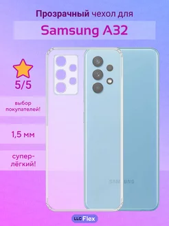 Чехол на Samsung A32 силиконовый, прозрачный