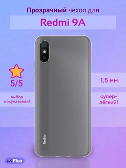 Чехол силиконовый Redmi 9A