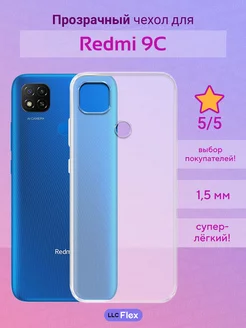 Чехол силиконовый Redmi 9C