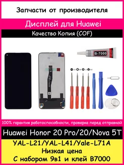 Дисплей для Huawei Honor 20 Pro 20 Nova 5T и отвертки клей