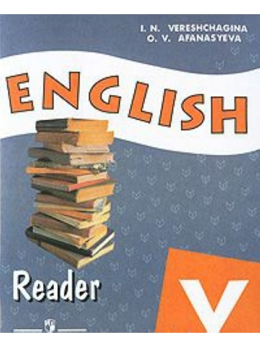 Чтение 5 класс учебник. Reader 5 класс Верещагина. Ридер по английскому языку 5 класс Верещагина Афанасьева. Книга для чтения по английскому языку. Reader 5 класс Афанасьева.