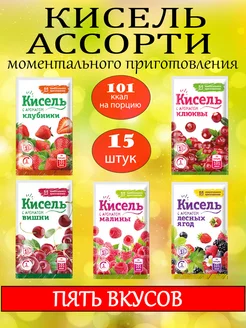 Кисель Ассорти быстрого приготовления, 15 штук по 27г