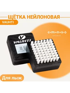 Нейлоновая щетка для лыж SMALL EV-115-01010