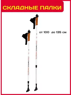 Палки для скандинавской ходьбы, алюминиевые, телескопические