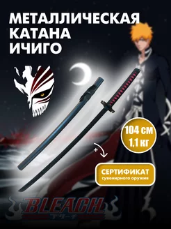 Катана металлическая Ичиго Куросаки, меч из аниме Bleach