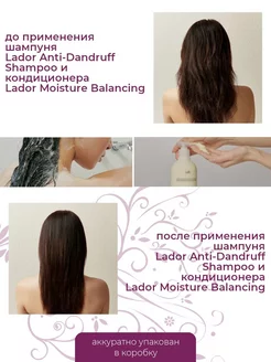 Шампунь против перхоти Anti-Dandruff и кондиционер Balancing