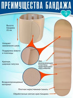 Послеоперационный бандаж на живот