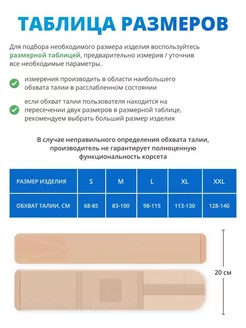 Бандаж послеоперационный, абдоминальный. Высота 20 см