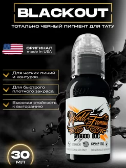 Краска для тату черная Blackout