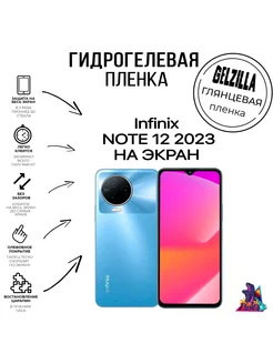 Защитная пленка глянцевая Infinix NOTE 12 2023