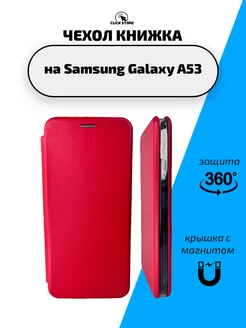 Чехол-книжка на Samsung Galaxy A53