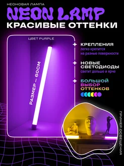 Неоновый светильник, лампа цветная настенная, не rgb