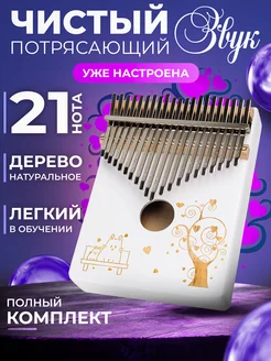 Калимба деревянная 21 нота Музыкальный инструмент