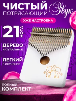 Калимба деревянная 21 нота Музыкальный инструмент