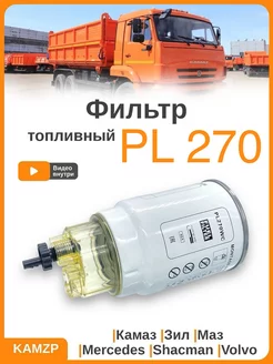 Фильтр топливный PL 270 дизель