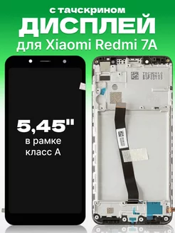 Дисплей Xiaomi Redmi 7A с тачскрином для мобильного