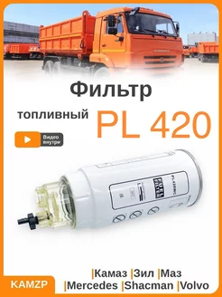 Фильтр топливный дизель PL420