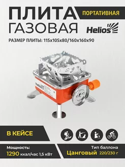 Походная газовая мини плитка в чехле