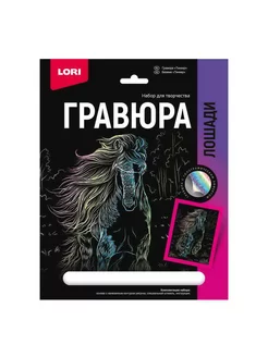 Гравюра Лошади Тинкер (голография) 18*24см