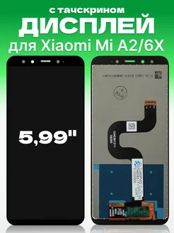 Дисплей Xiaomi Mi A2 6X с тачскрином для мобильного