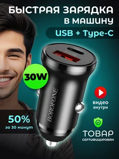 Автомобильное зарядное устройство для телефона USB Type-C