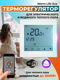 Терморегулятор Warm Life Eco WIFI