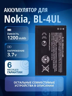 Аккумулятор для Nokia 3310 2017, 230 225 BL-4UL