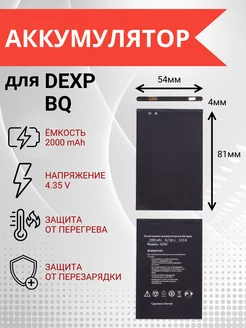 Аккумулятор для DEXP G250 G253 BQ-5301