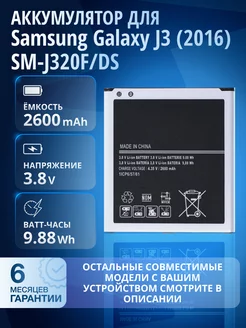 Аккумулятор EB-BG530CBE для Galaxy J2, Galaxy J3 2016