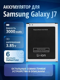 Аккумулятор EB-BJ700CBE для Samsung Galaxy J4 2018, J7 2018