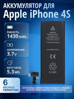 Аккумулятор для Apple iPhone 4S 616-0579