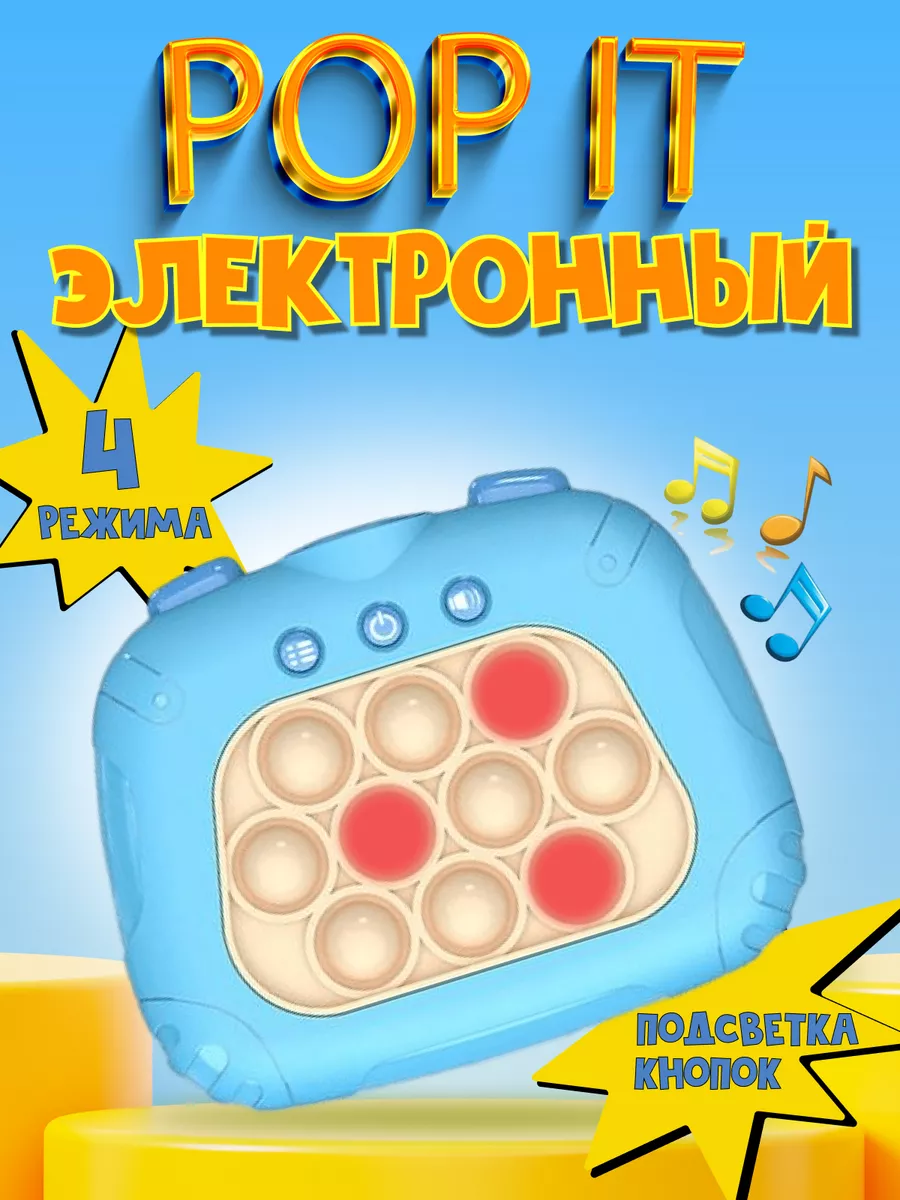 Pop it Электронный поп ит Голубой