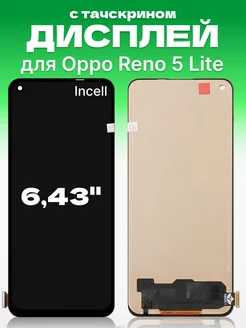 Дисплей Oppo Reno 5 Lite с тачскрином для мобильного