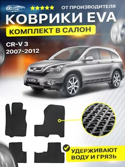 Коврики Honda хонда CR-V 3 2007-2012