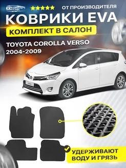 Коврики для TOYOTA COROLLA VERSO тойота королла 2004-2009