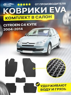 Коврики Citroen ситроен C4 купе 2009 eva