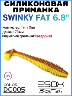 Приманка SWINKY FAT Рыболовные снасти