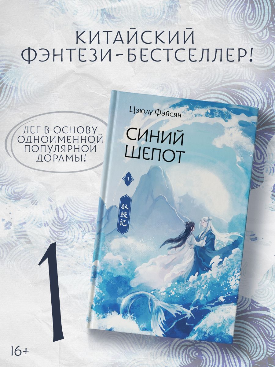 Синий шепот книга