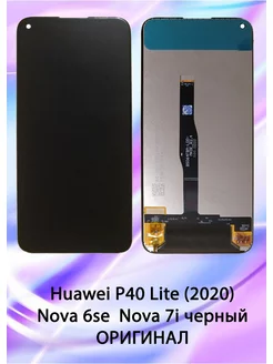 Дисплей для Huawei P40 Lite Nova 6 SE Nova 7i черный OR