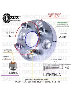 Проставка 1шт 20мм 4*114,3 56,6 Гайка Шпилька М12*1,5