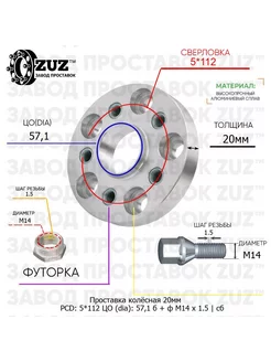 Проставка 1шт 20мм 5*112 57,1 Болт Футорка М14*1,5