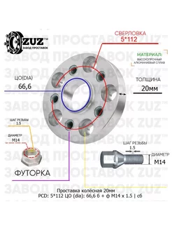 Проставка 1шт 20мм 5*112 66,6 Болт Футорка М14*1,5