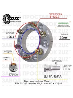 Проставка 1шт 30мм 6*139,7 106,1 Гайка Шпилька М12*1,5