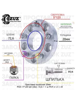 Проставка 1шт 20мм 5*120 72,6 Гайка Шпилька М14*1,5