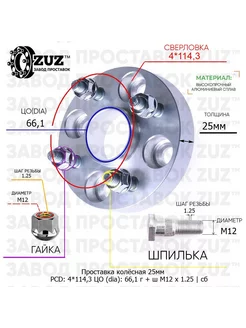 Проставка 1шт 25мм 4*114,3 66,1 Гайка Шпилька М12*1,25