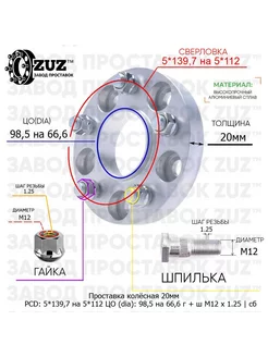 Проставка 1шт 20мм 5*139,7 на 5*112 98,5 на 66,6 М12*1,25