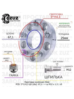 Проставка 1шт 25мм 5*114,3 67,1 Гайка Шпилька М12*1,5