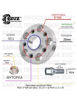 Проставка 1шт 20мм 5*100 57,1 Болт Футорка М14*1,5